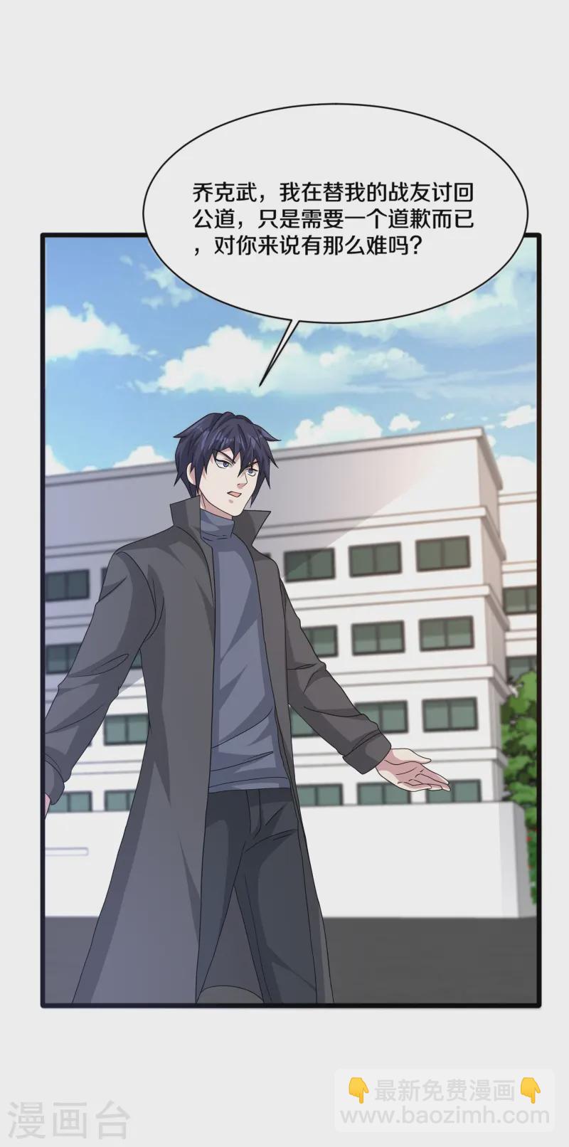 《都市邪王》第268话 给我道歉！ 第29页
