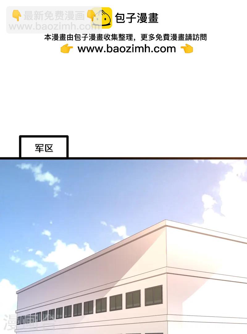 《都市邪王》第268话 给我道歉！ 第2页