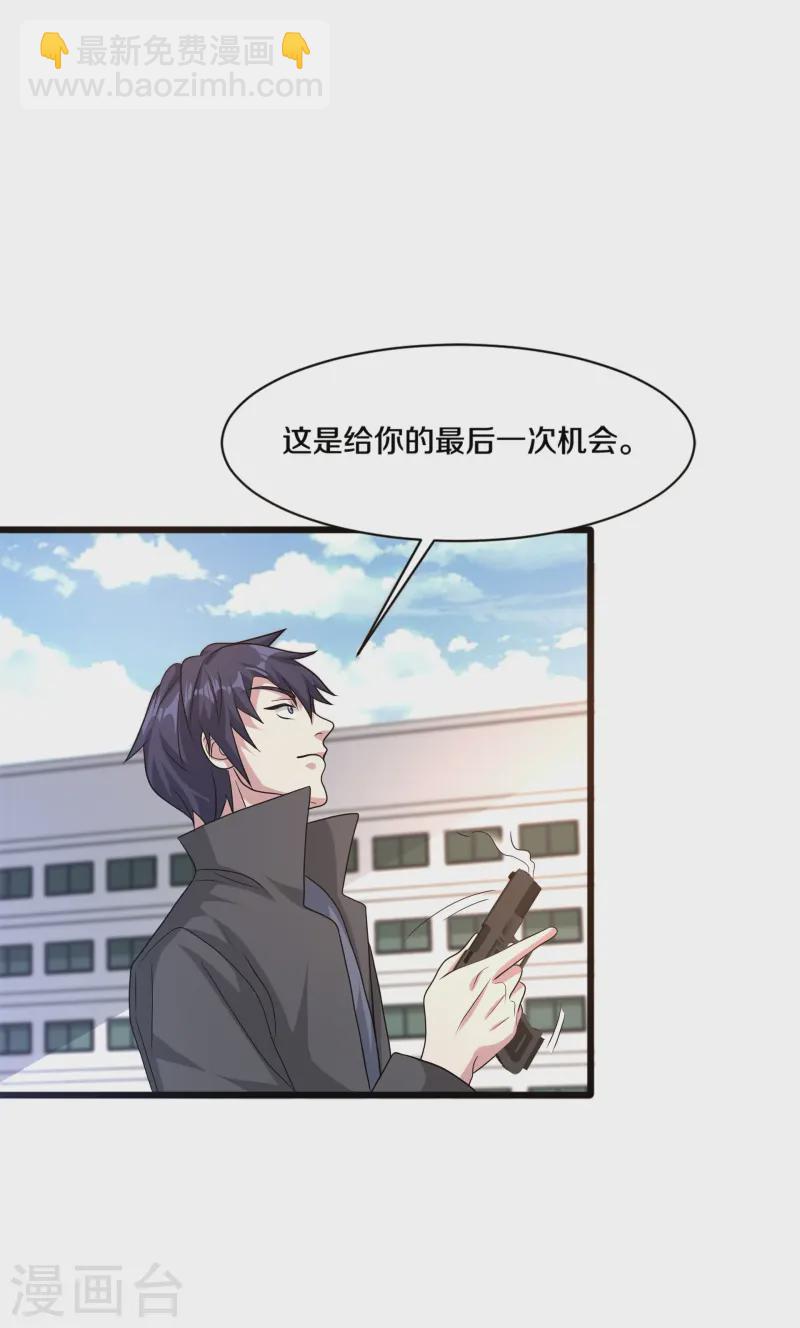 《都市邪王》第268话 给我道歉！ 第32页