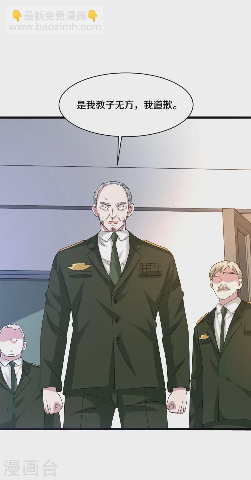 《都市邪王》第268话 给我道歉！ 第33页