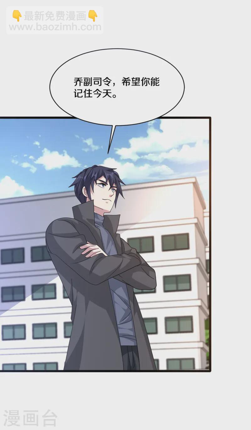 《都市邪王》第268话 给我道歉！ 第34页