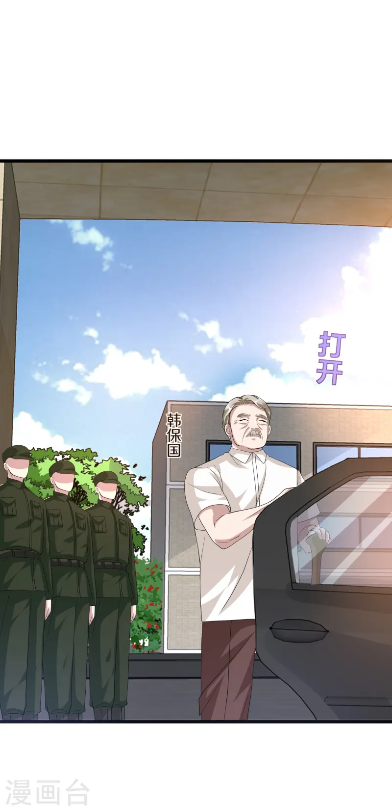 《都市邪王》第268话 给我道歉！ 第37页