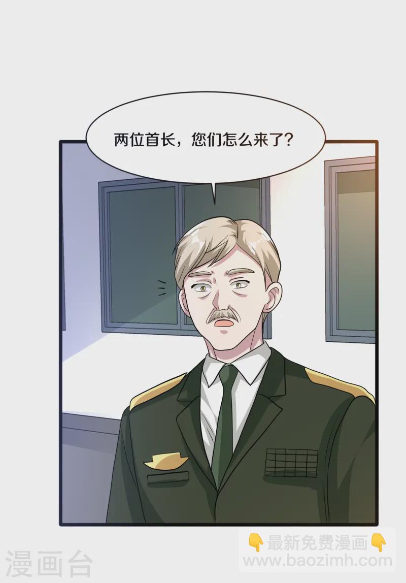 《都市邪王》第268话 给我道歉！ 第38页