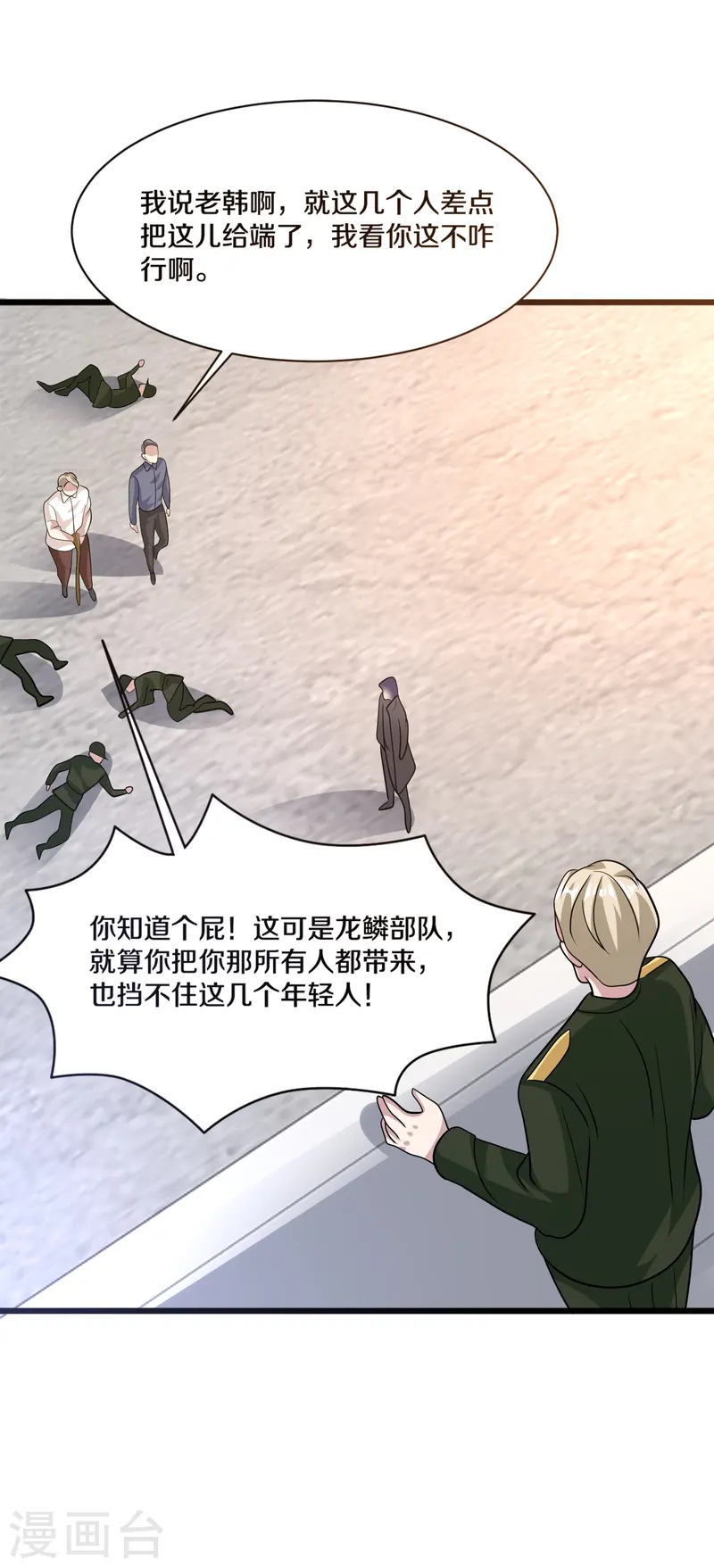 《都市邪王》第268话 给我道歉！ 第39页