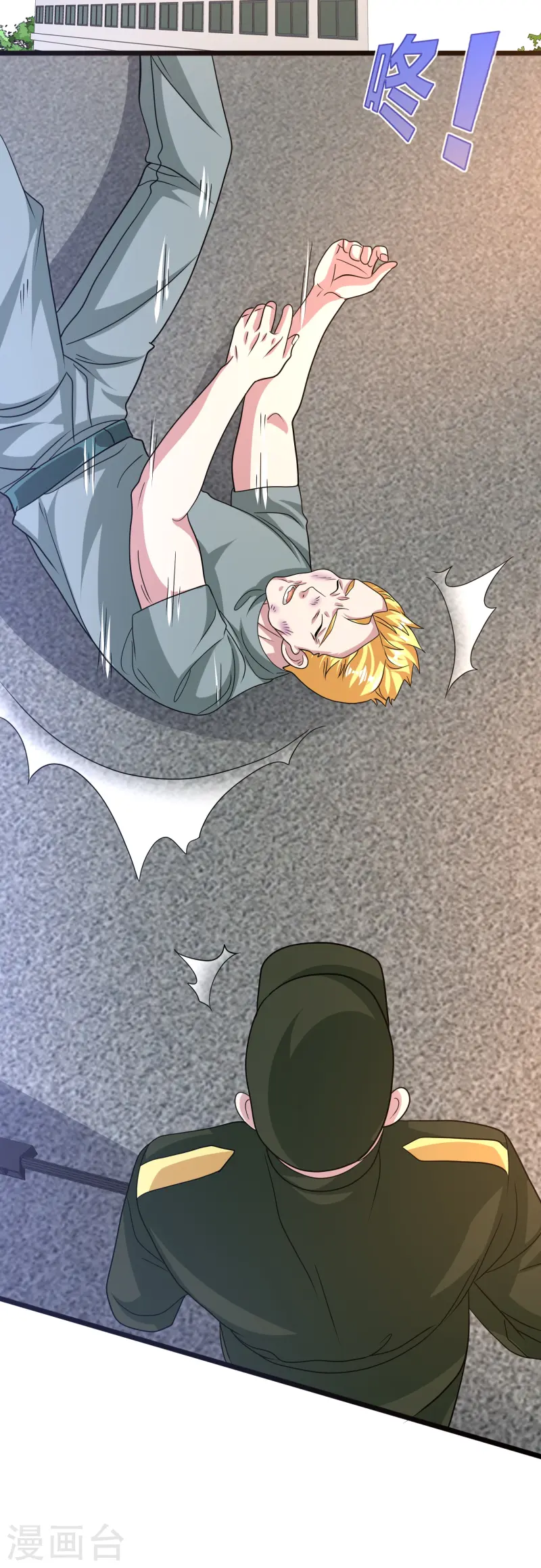 《都市邪王》第268话 给我道歉！ 第3页