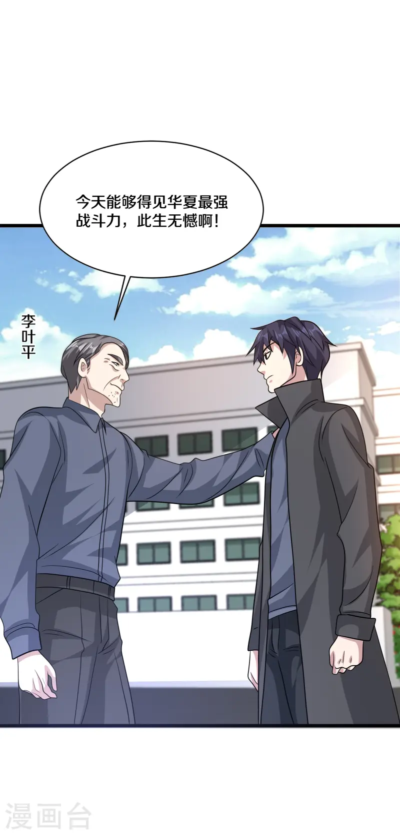 《都市邪王》第268话 给我道歉！ 第40页
