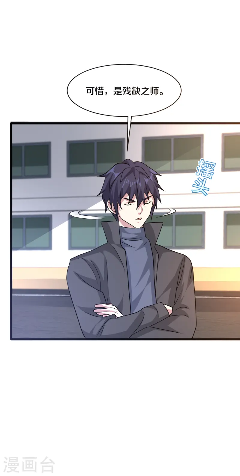 《都市邪王》第268话 给我道歉！ 第41页