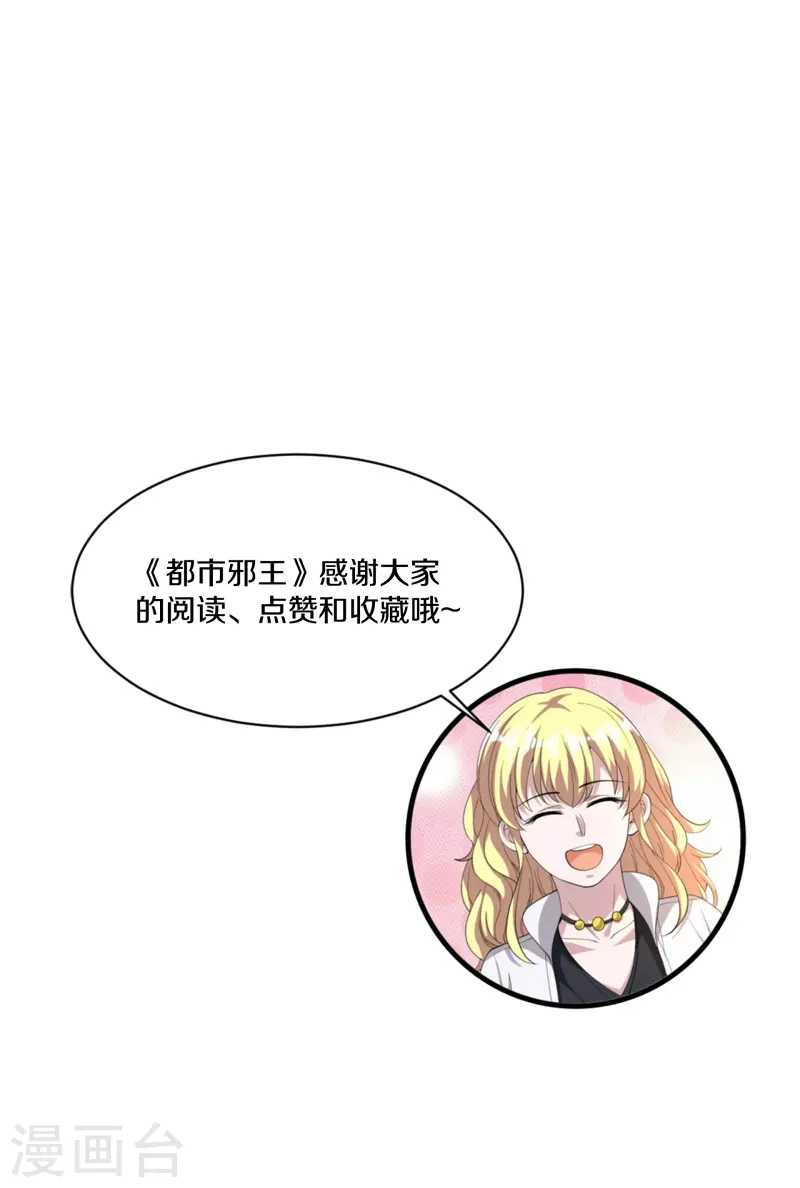 《都市邪王》第268话 给我道歉！ 第42页