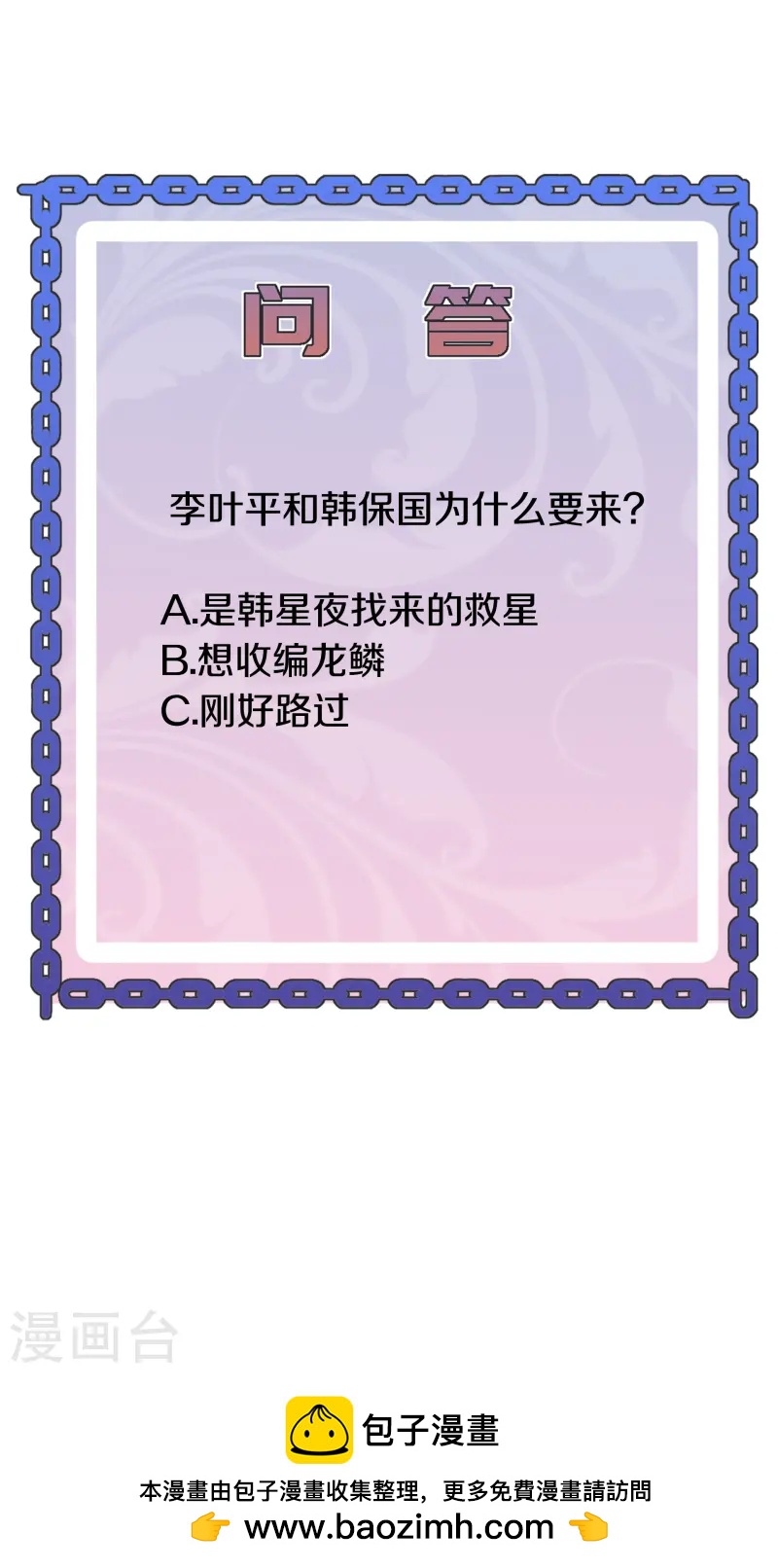 《都市邪王》第268话 给我道歉！ 第43页