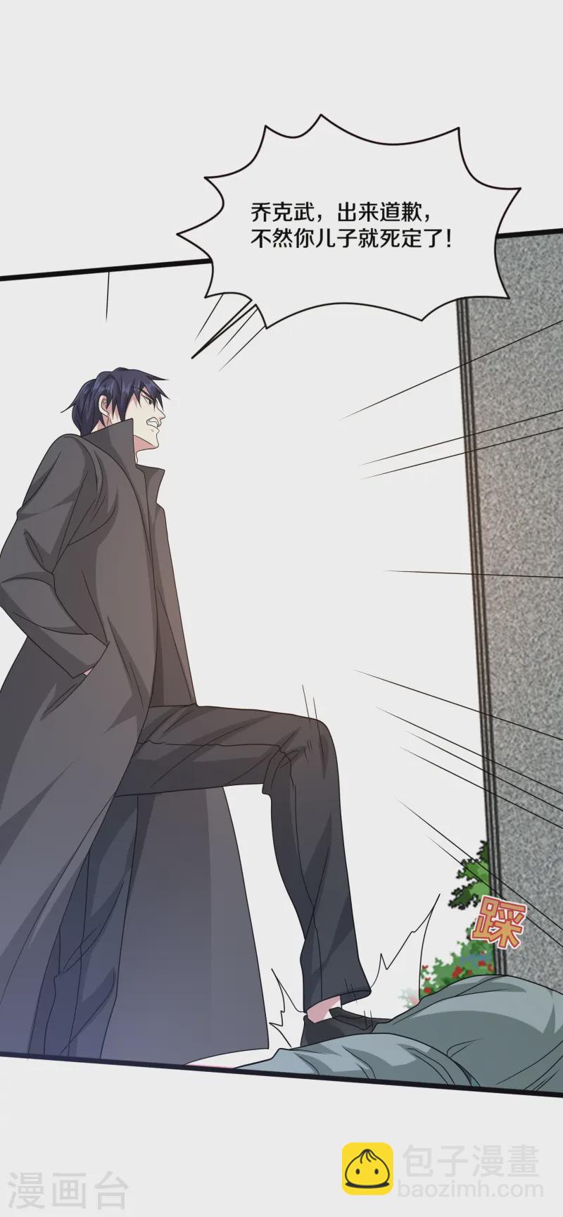 《都市邪王》第268话 给我道歉！ 第4页