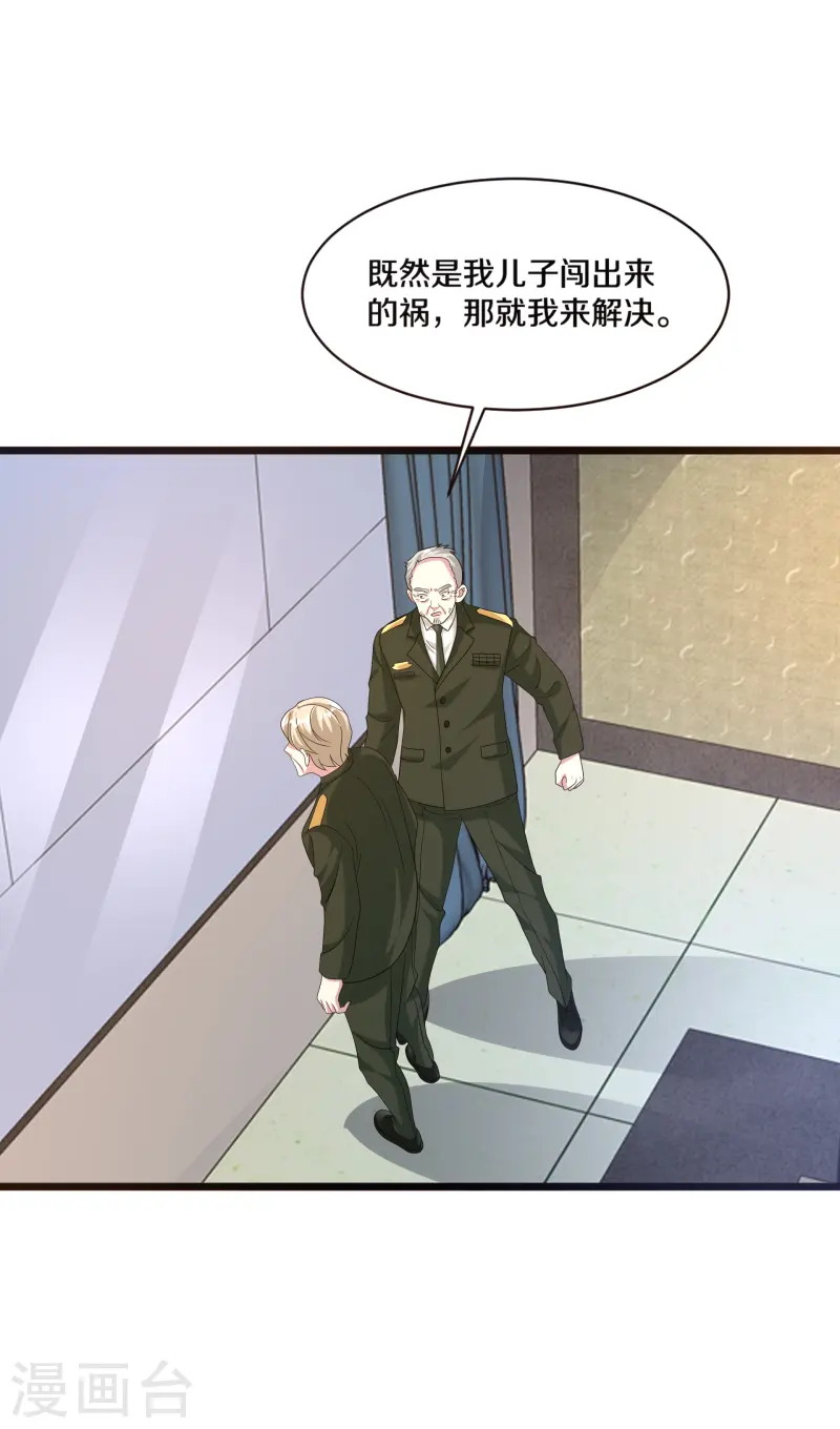 《都市邪王》第268话 给我道歉！ 第5页