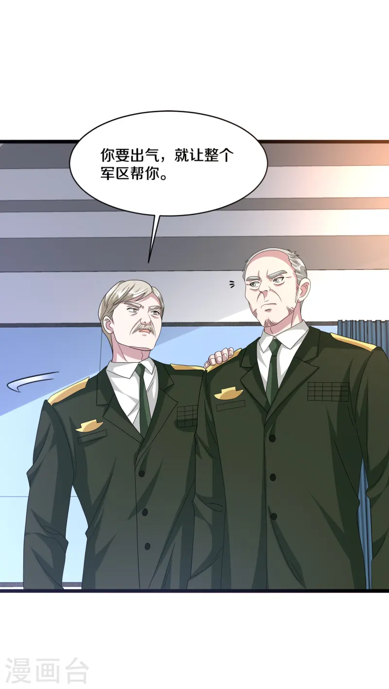 《都市邪王》第268话 给我道歉！ 第6页