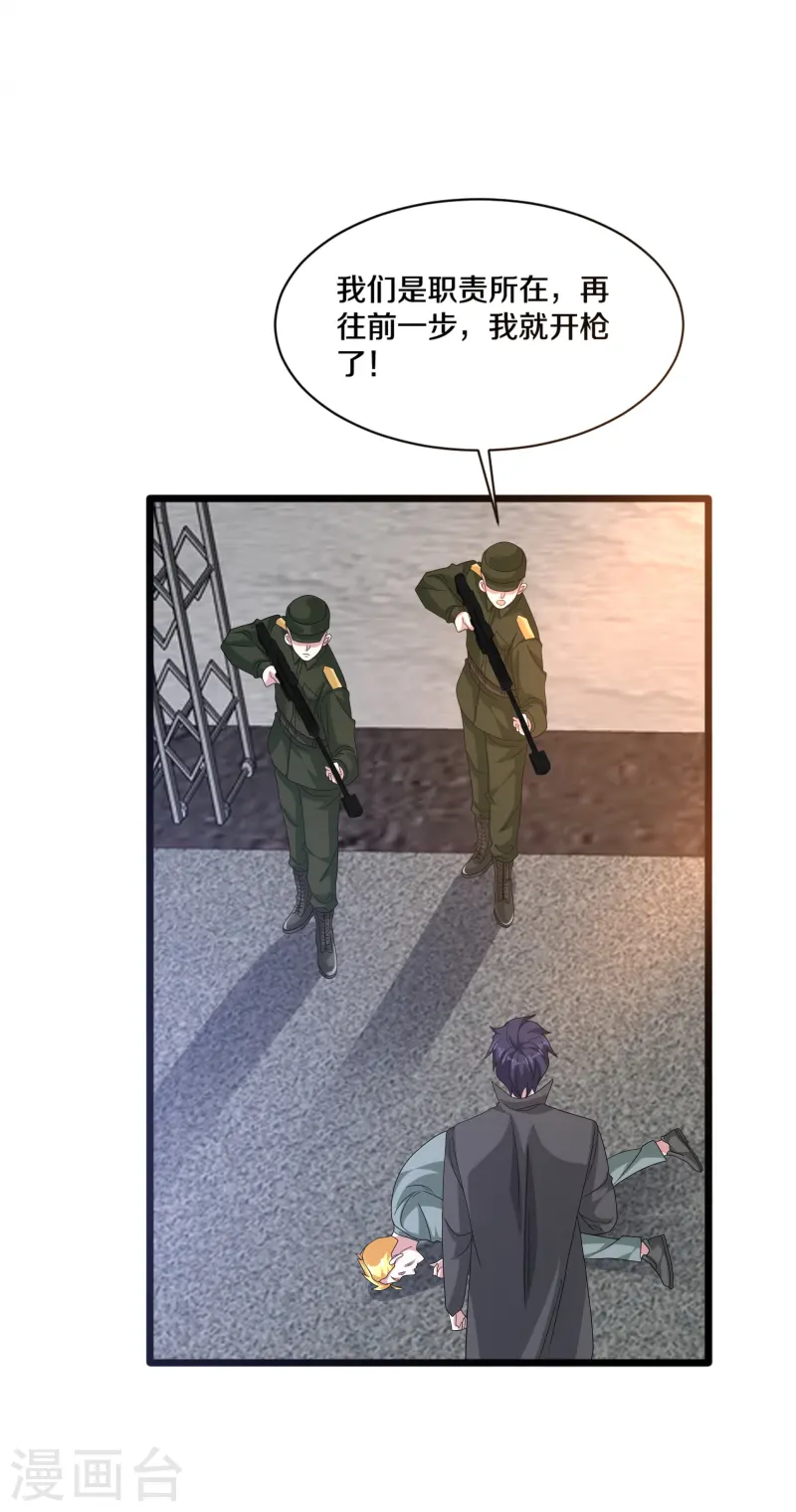 《都市邪王》第268话 给我道歉！ 第7页