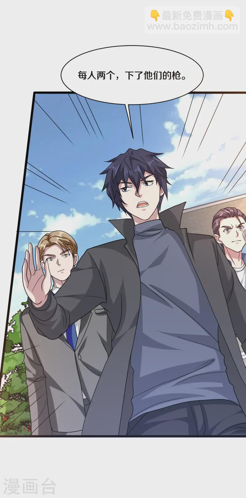 《都市邪王》第268话 给我道歉！ 第8页