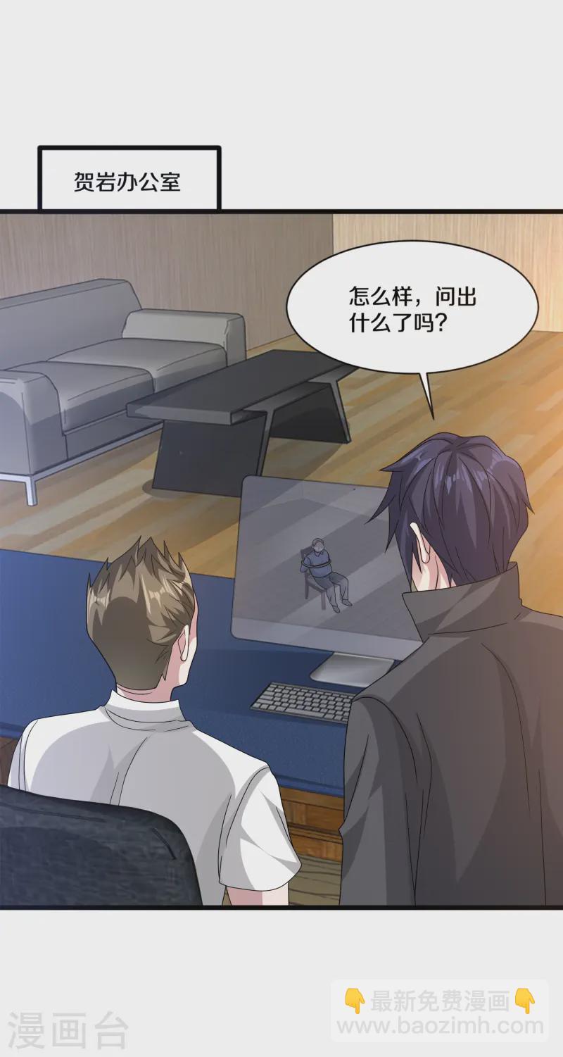 《都市邪王》第269话 是保镖还是占有 第11页
