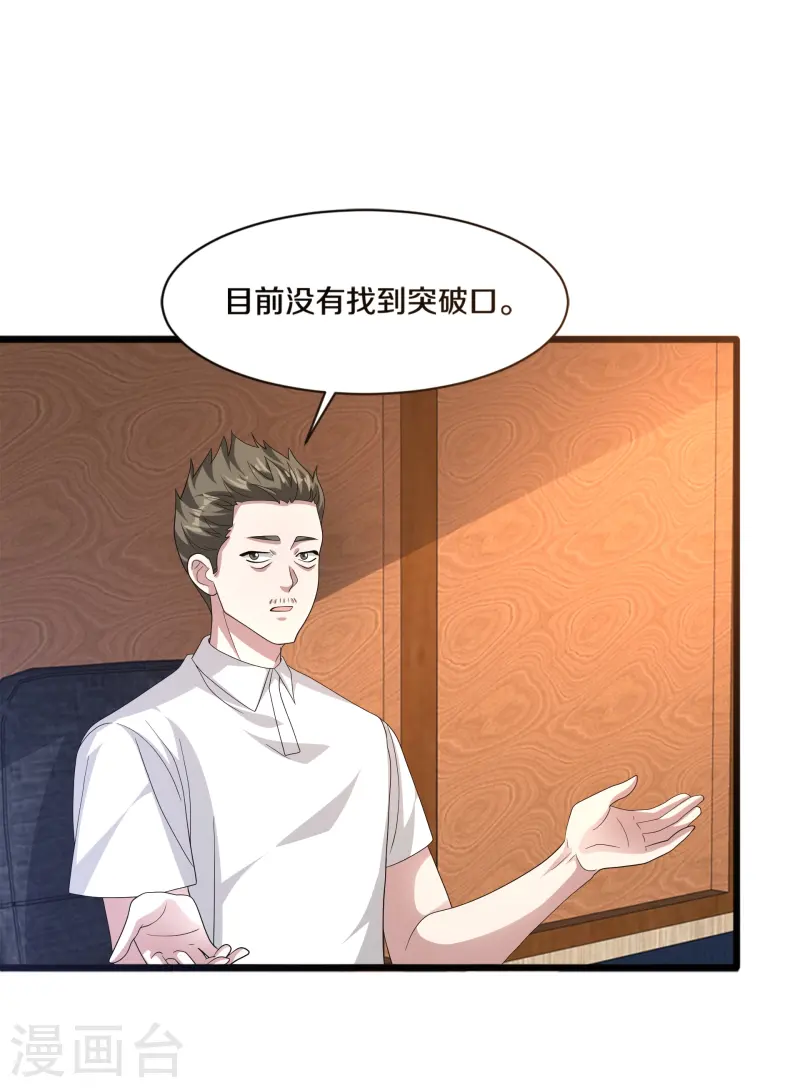 《都市邪王》第269话 是保镖还是占有 第12页