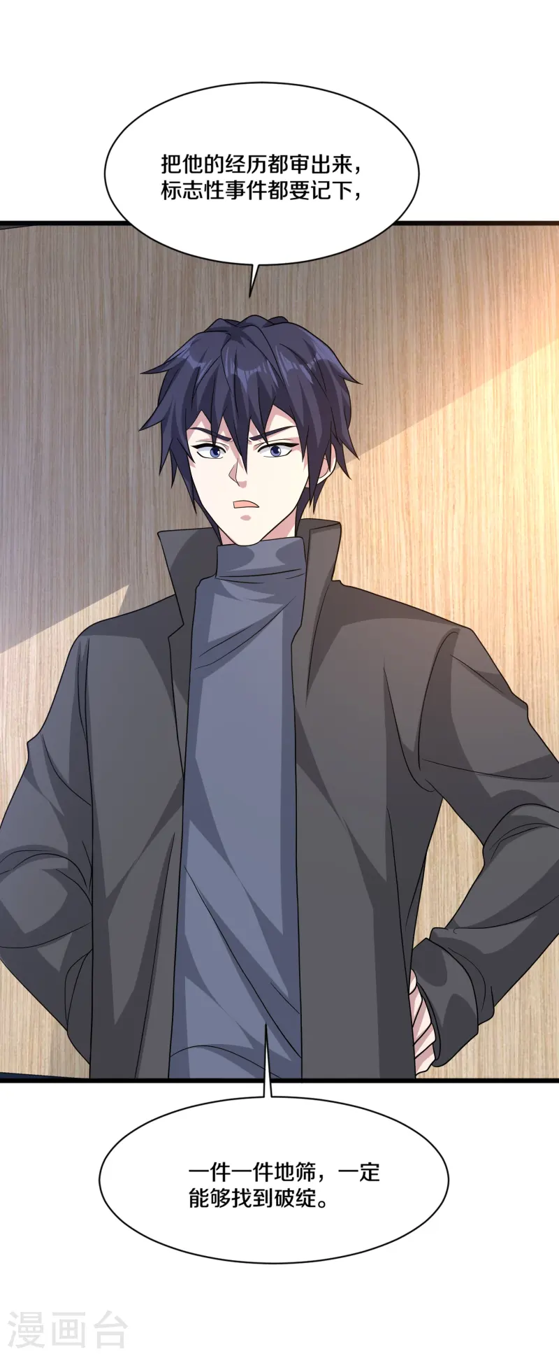 《都市邪王》第269话 是保镖还是占有 第13页