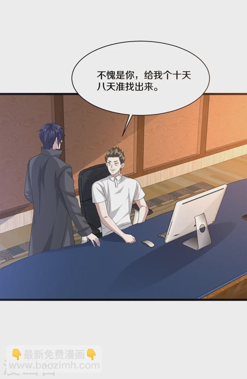 《都市邪王》第269话 是保镖还是占有 第14页