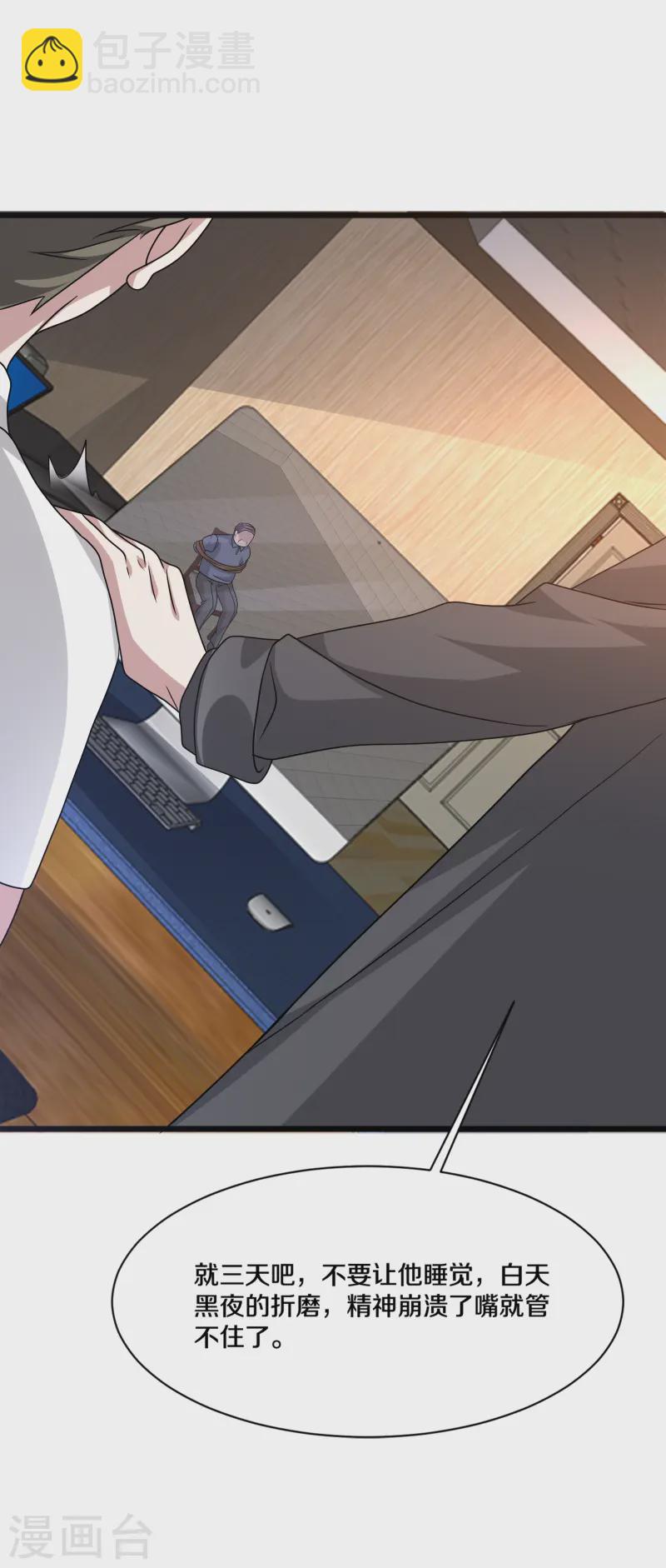 《都市邪王》第269话 是保镖还是占有 第15页