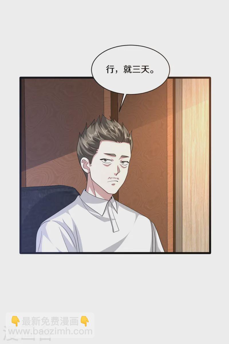 《都市邪王》第269话 是保镖还是占有 第16页