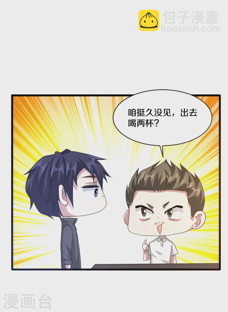 《都市邪王》第269话 是保镖还是占有 第17页