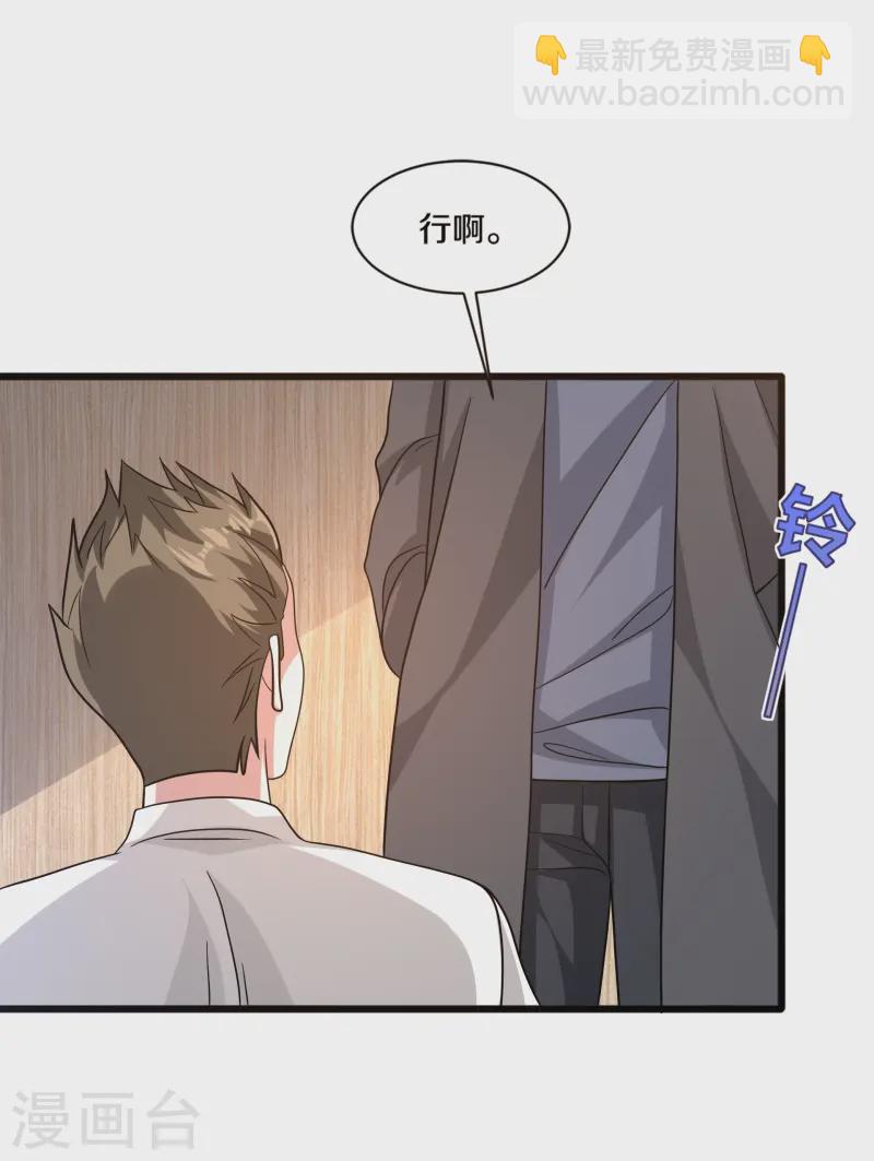 《都市邪王》第269话 是保镖还是占有 第18页