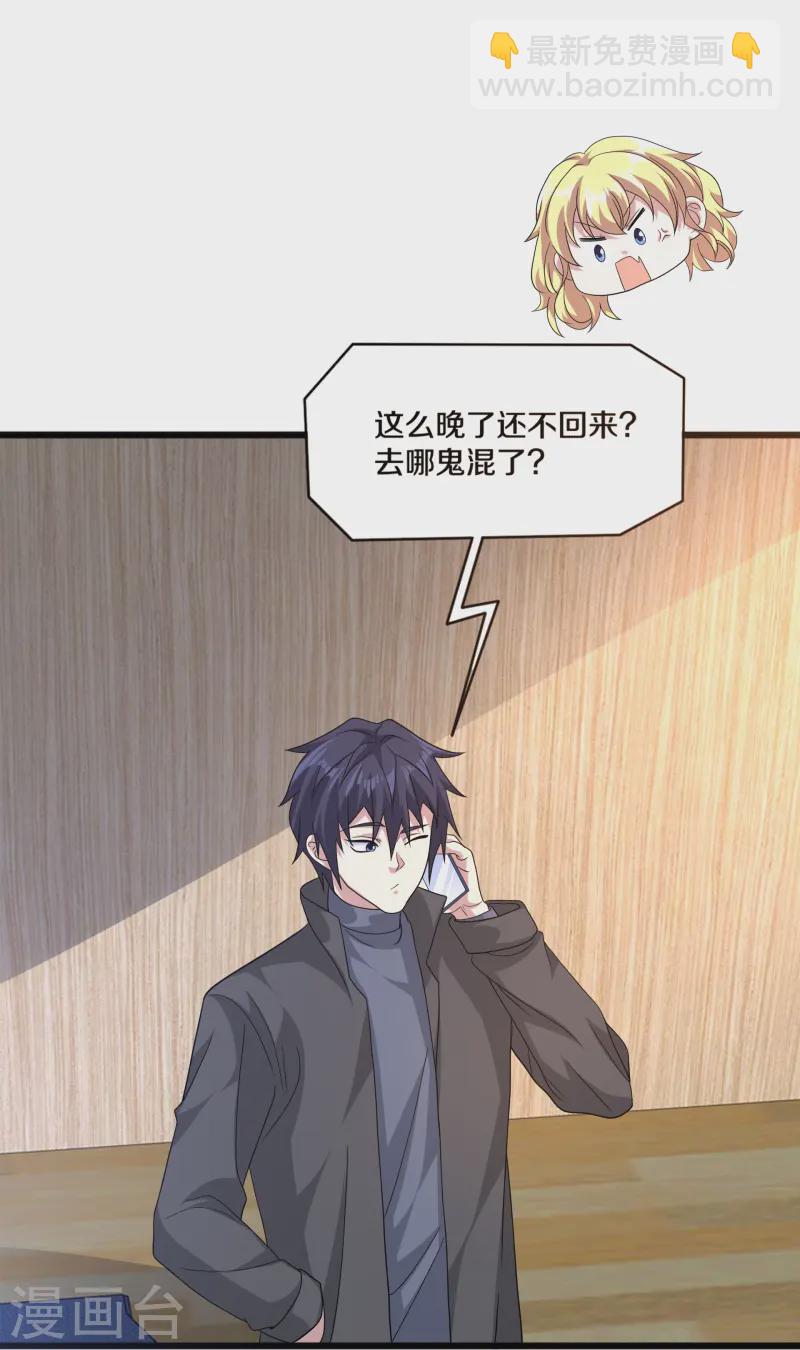 《都市邪王》第269话 是保镖还是占有 第19页