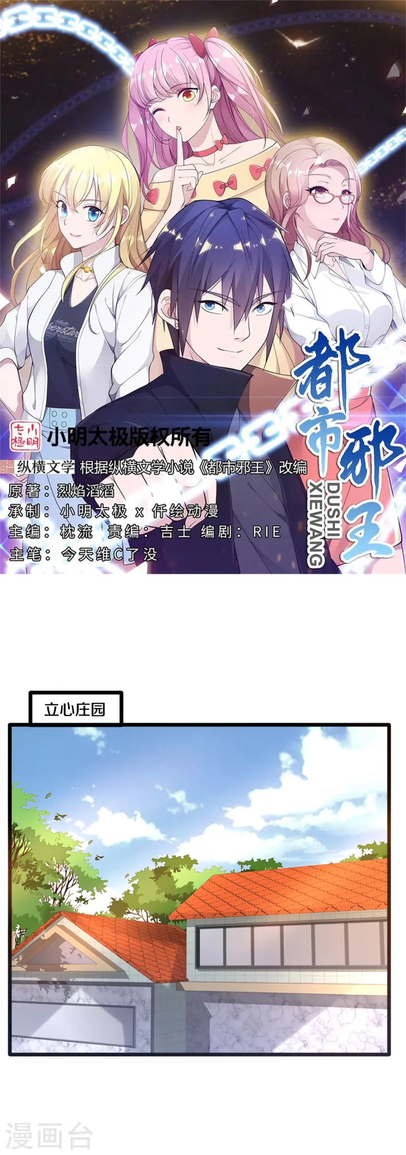 《都市邪王》第269话 是保镖还是占有 第1页