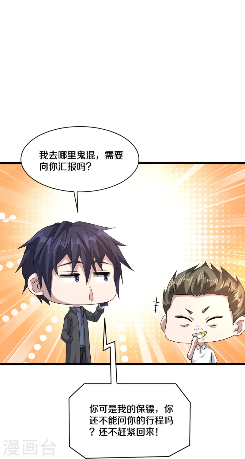 《都市邪王》第269话 是保镖还是占有 第20页