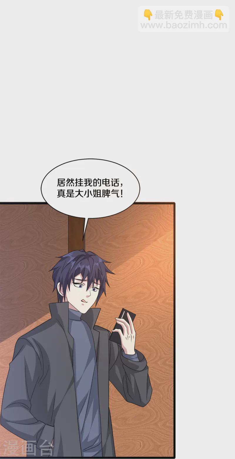 《都市邪王》第269话 是保镖还是占有 第22页