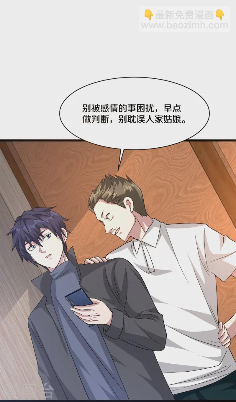 《都市邪王》第269话 是保镖还是占有 第23页