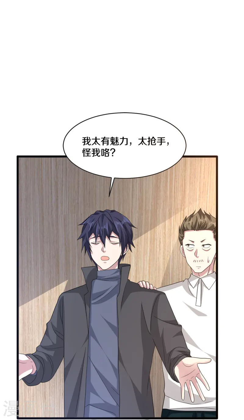 《都市邪王》第269话 是保镖还是占有 第24页