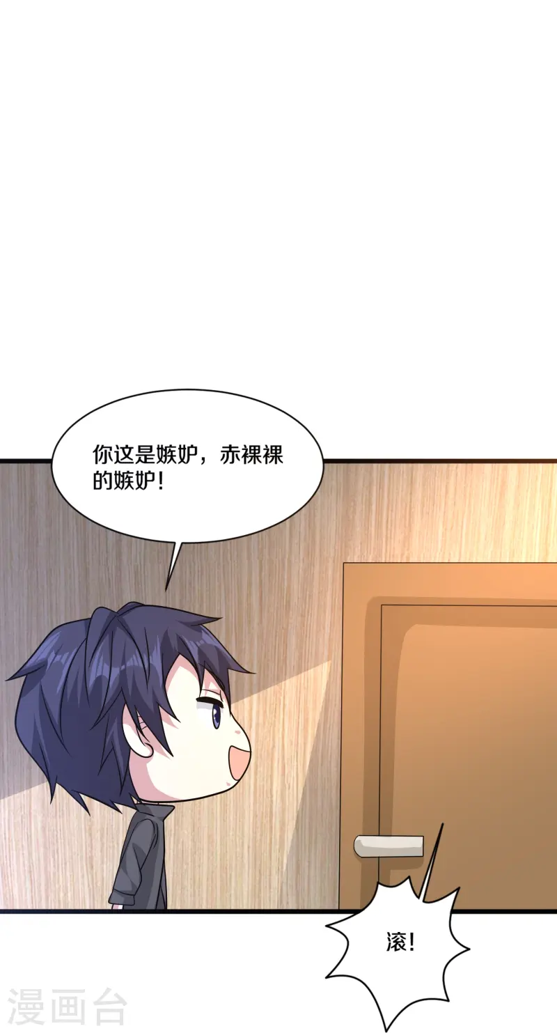 《都市邪王》第269话 是保镖还是占有 第27页