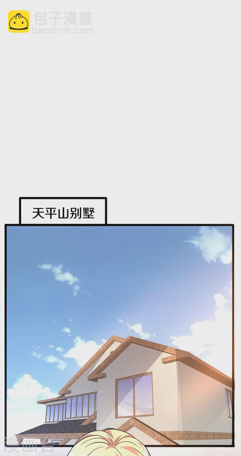 《都市邪王》第269话 是保镖还是占有 第28页