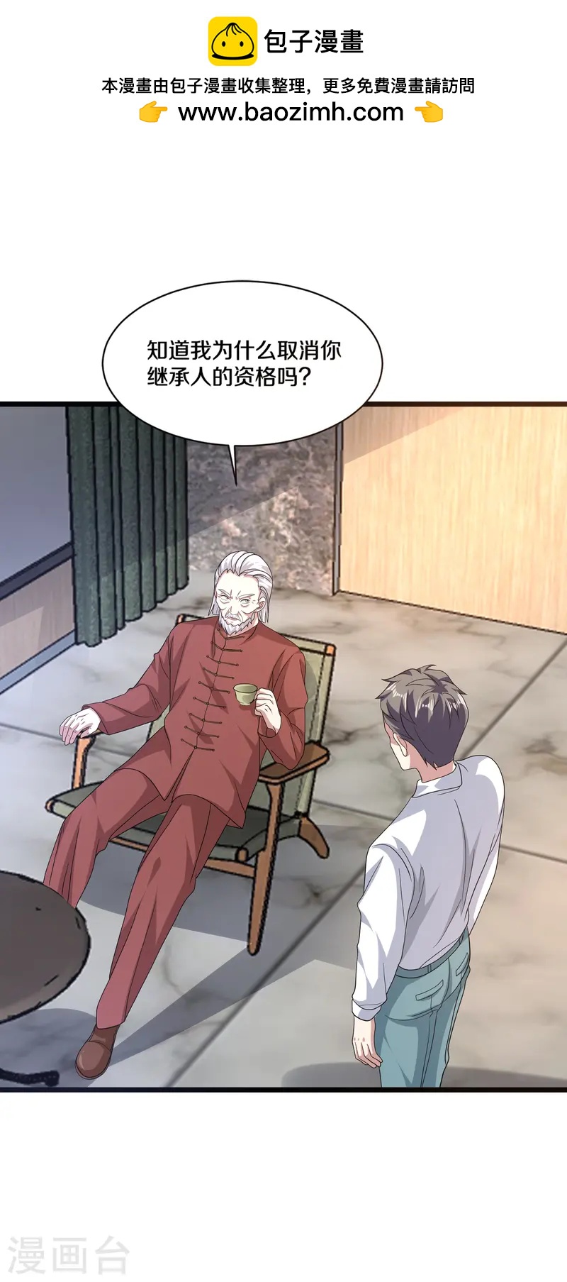 《都市邪王》第269话 是保镖还是占有 第2页