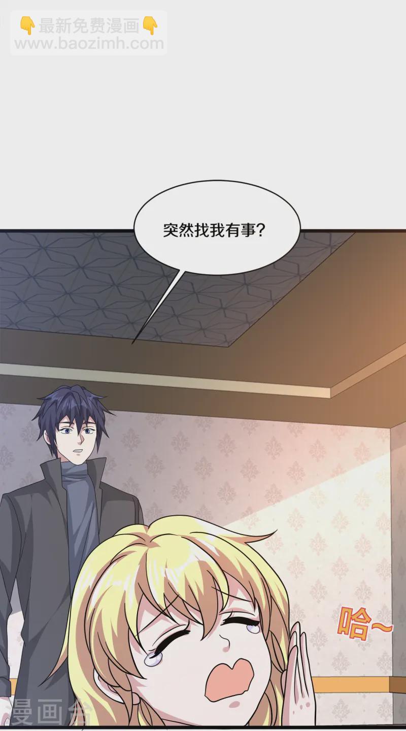 《都市邪王》第269话 是保镖还是占有 第30页