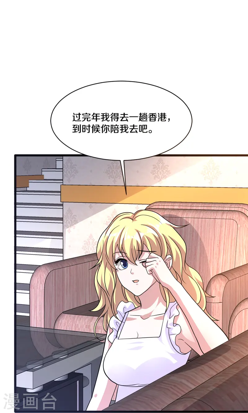 《都市邪王》第269话 是保镖还是占有 第31页