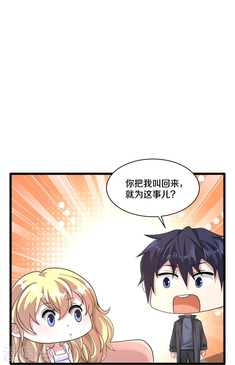 《都市邪王》第269话 是保镖还是占有 第32页