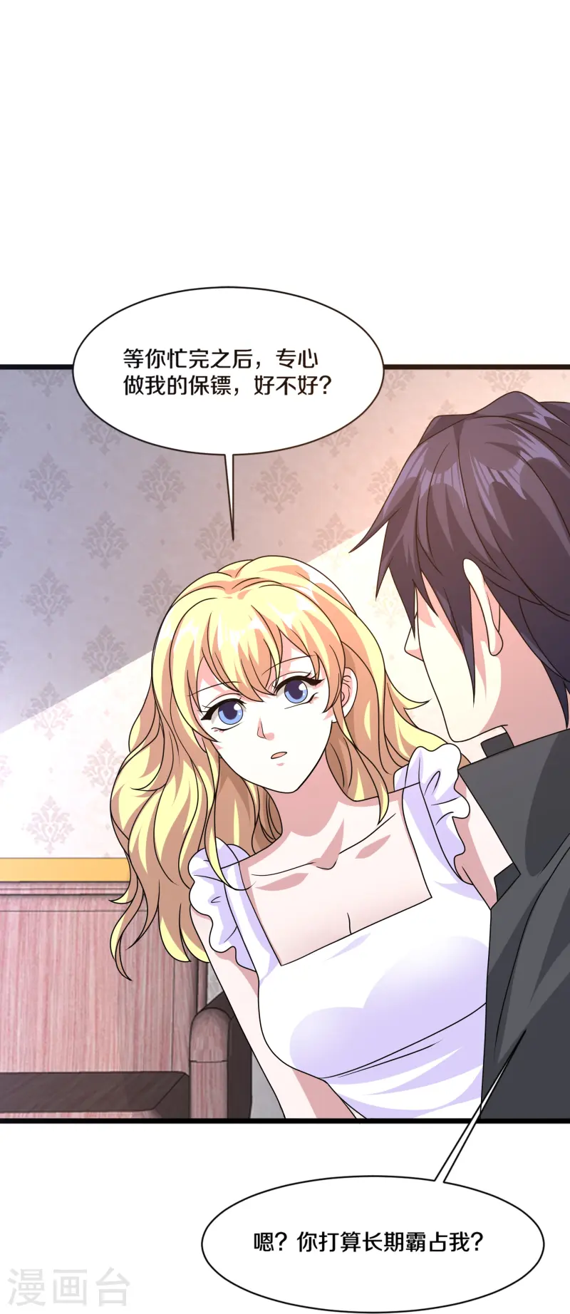《都市邪王》第269话 是保镖还是占有 第34页