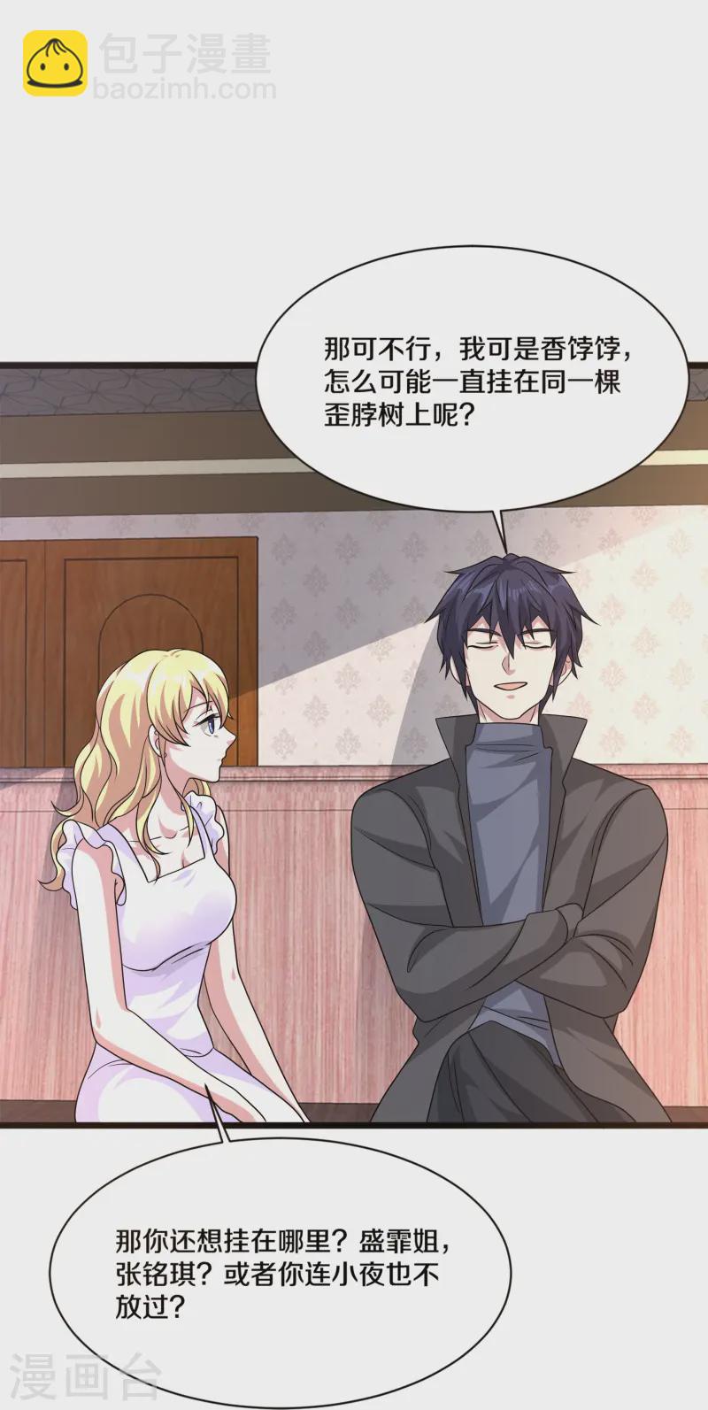 《都市邪王》第269话 是保镖还是占有 第35页