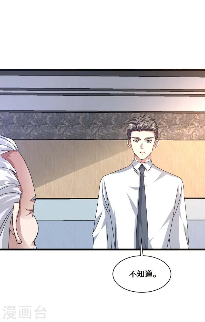 《都市邪王》第269话 是保镖还是占有 第3页