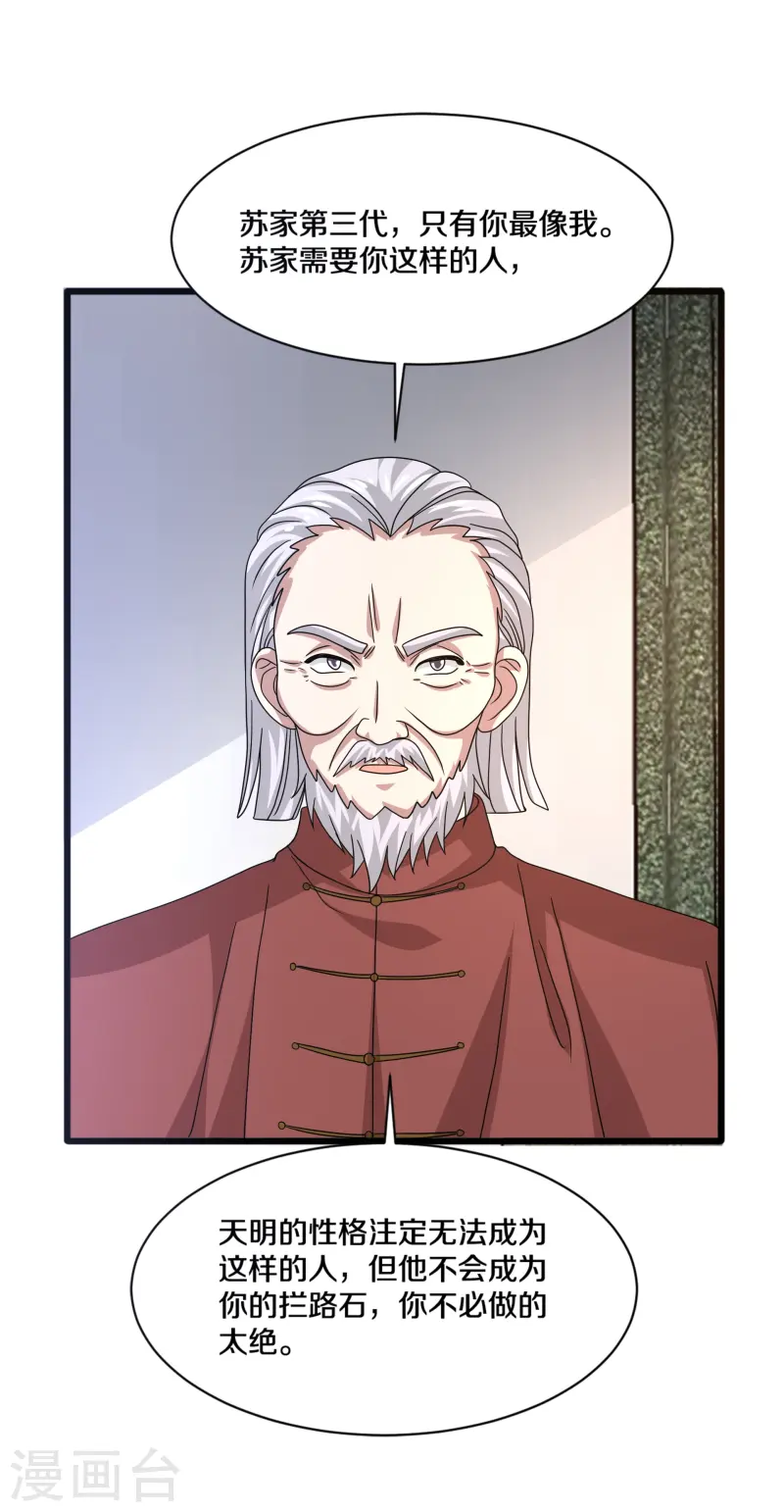 《都市邪王》第269话 是保镖还是占有 第4页