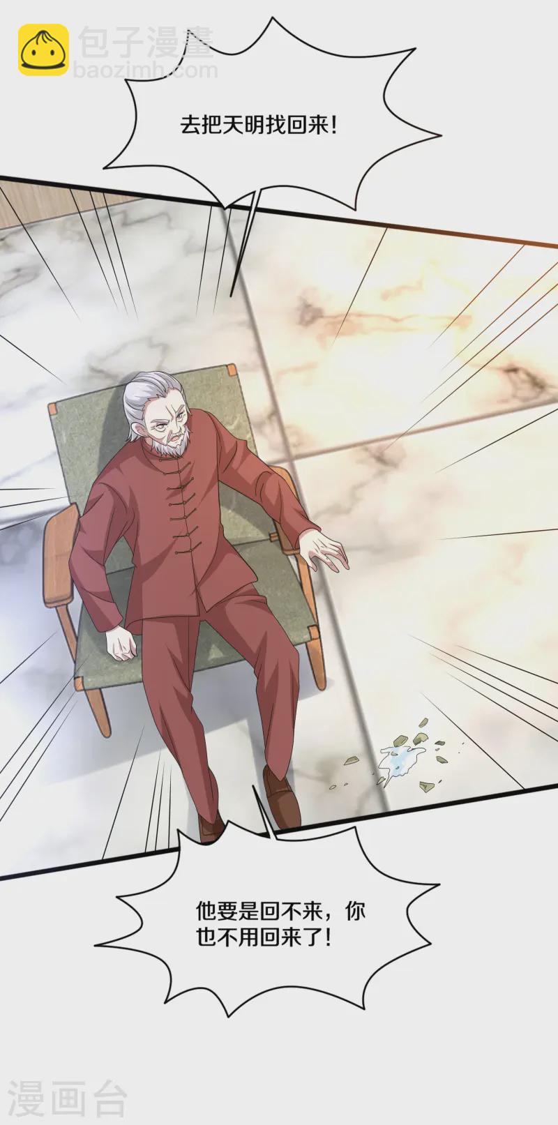 《都市邪王》第269话 是保镖还是占有 第7页