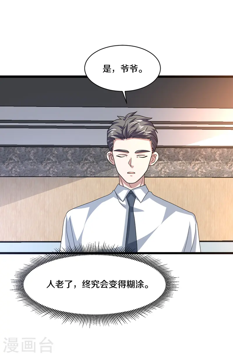 《都市邪王》第269话 是保镖还是占有 第8页