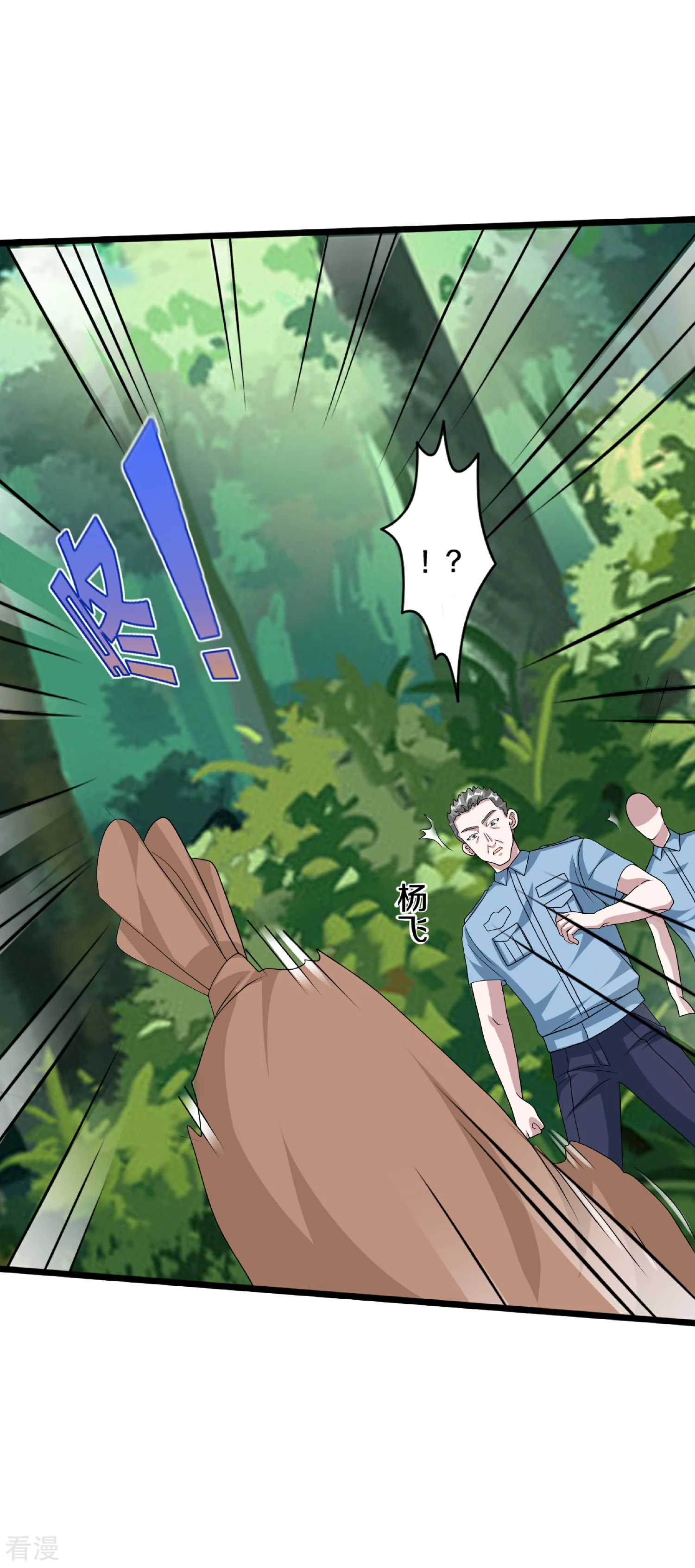 《都市邪王》第270话 净给我惹事！ 第10页