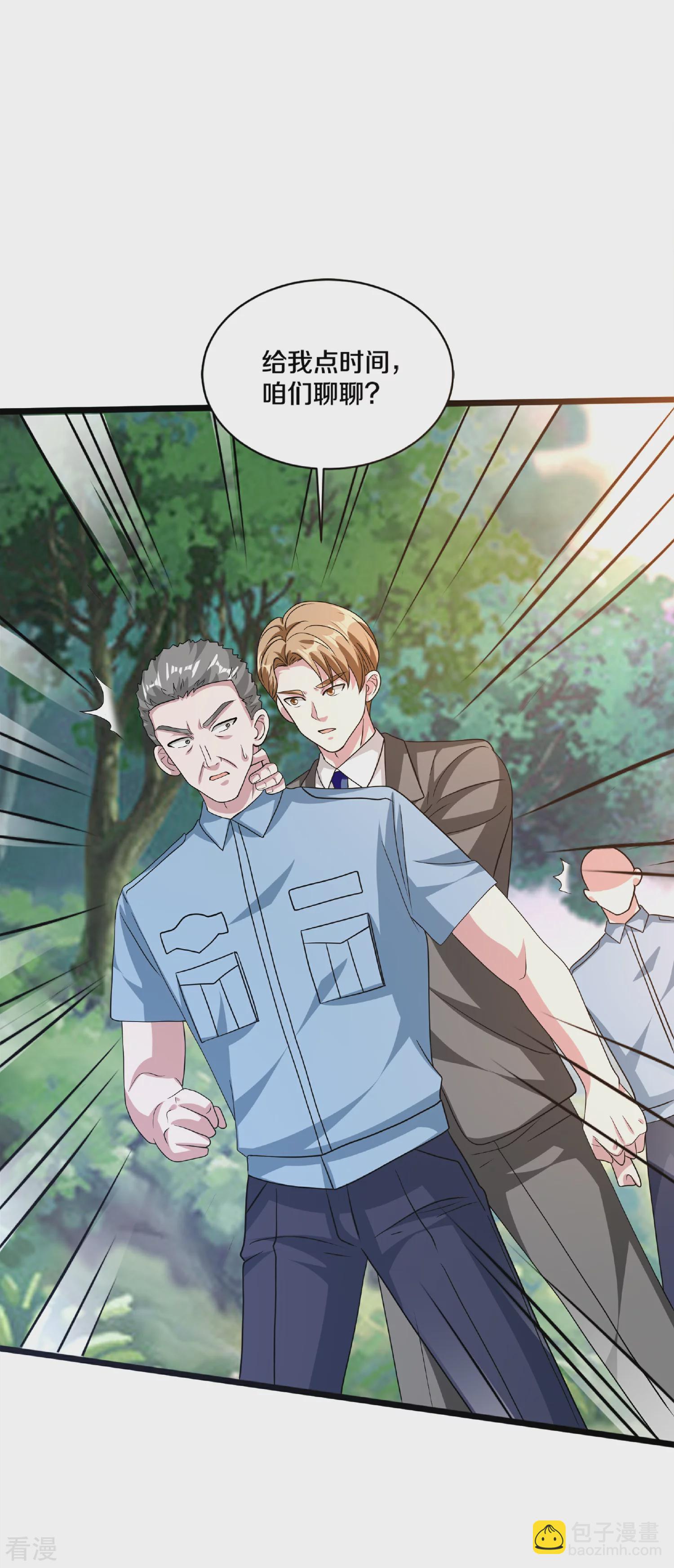 《都市邪王》第270话 净给我惹事！ 第16页