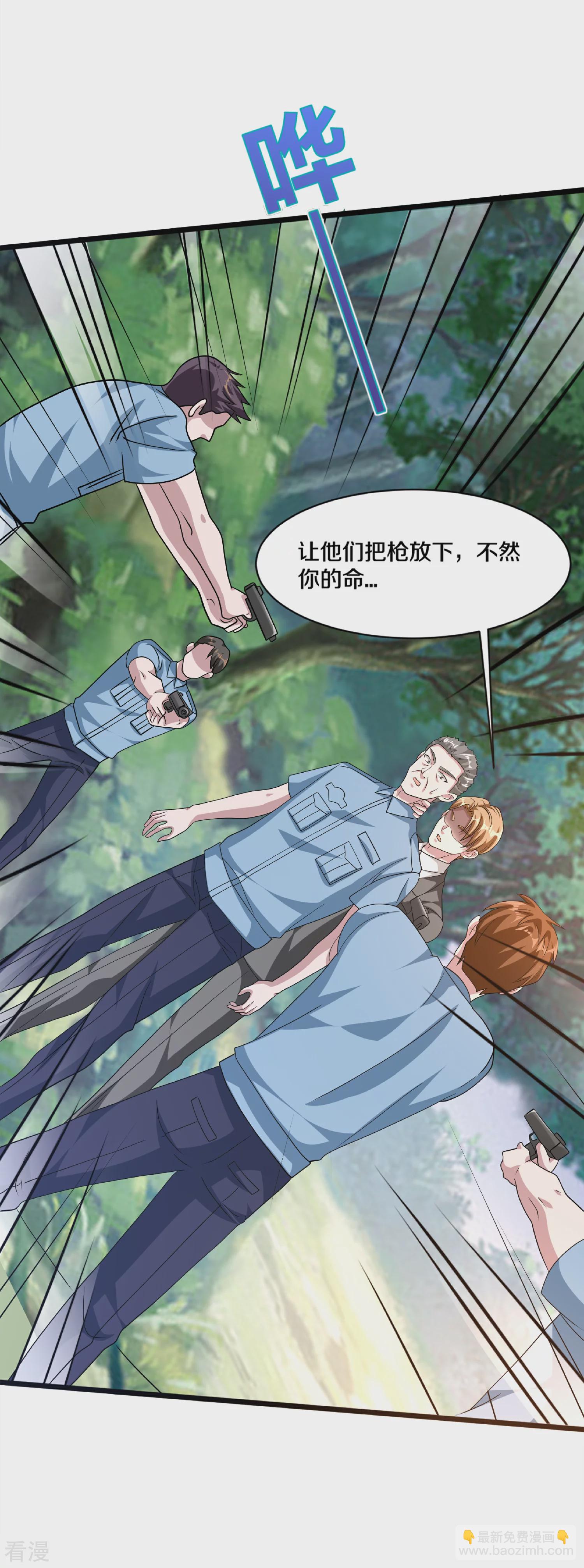 《都市邪王》第270话 净给我惹事！ 第17页