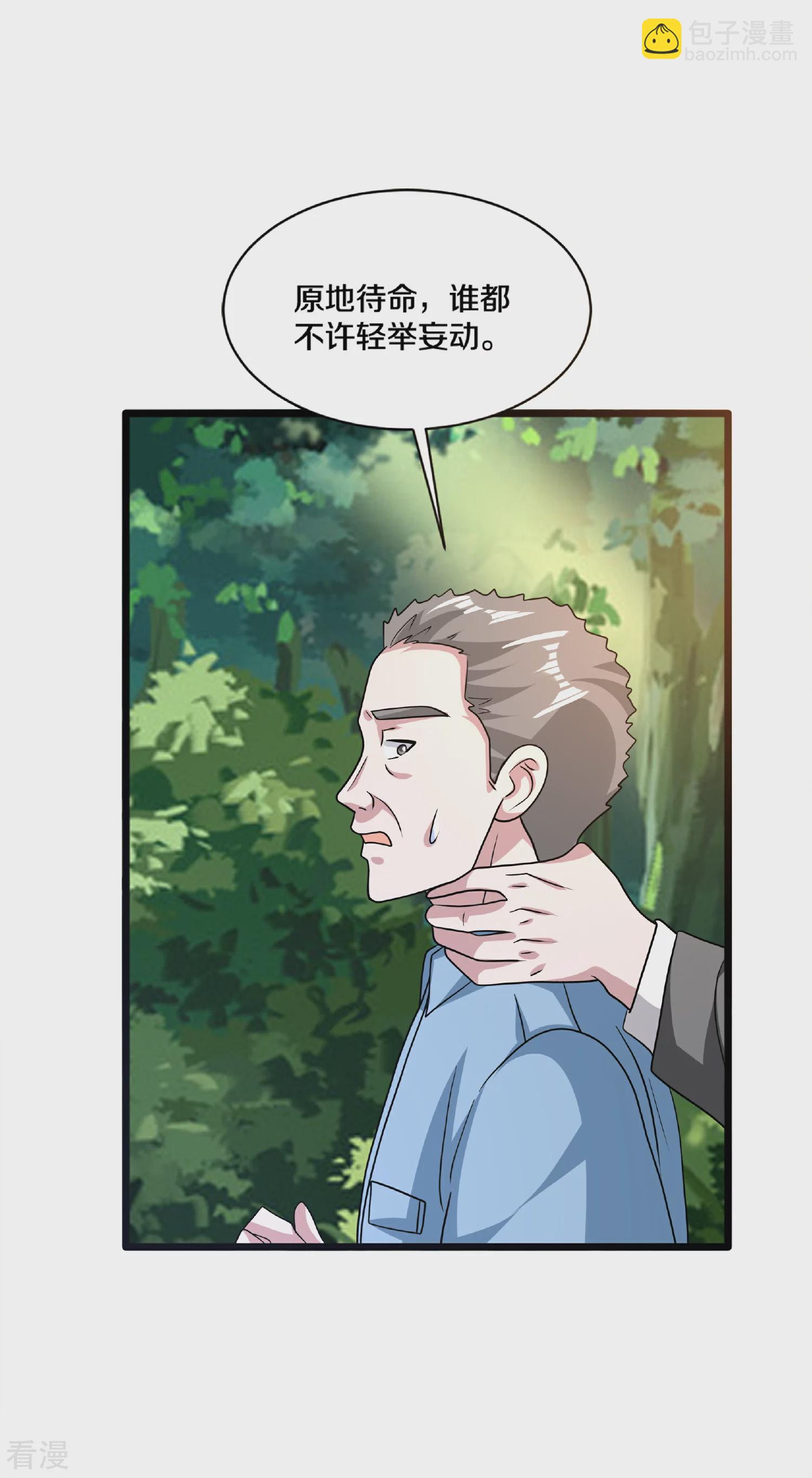 《都市邪王》第270话 净给我惹事！ 第18页