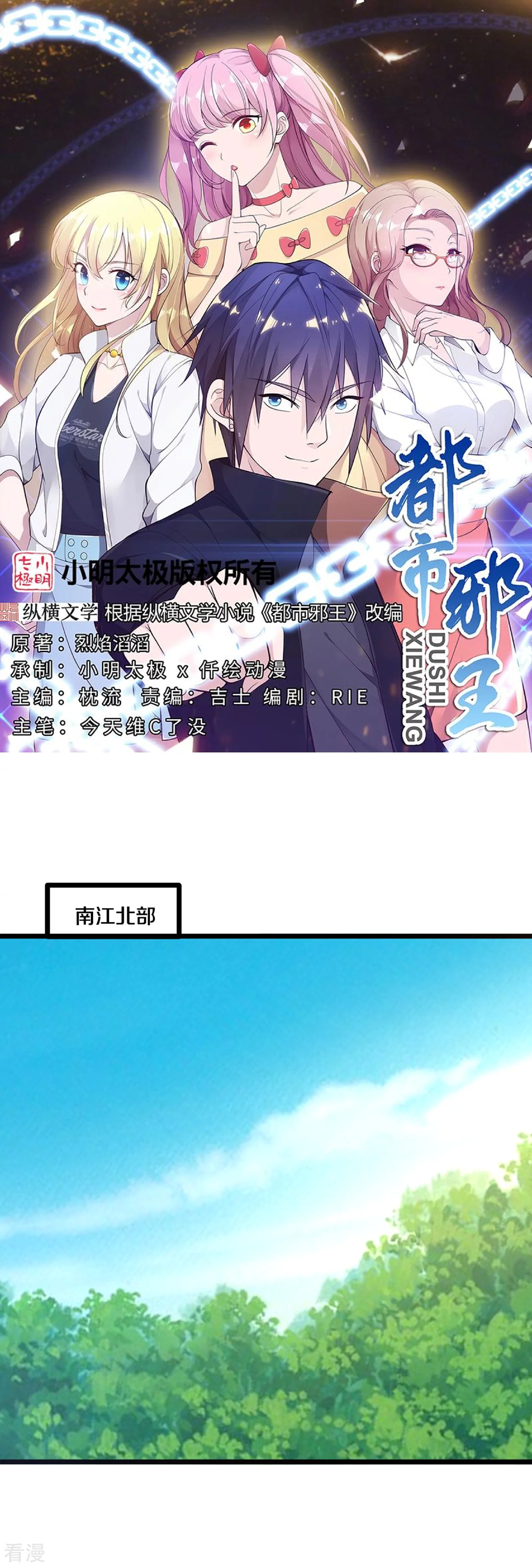 《都市邪王》第270话 净给我惹事！ 第1页
