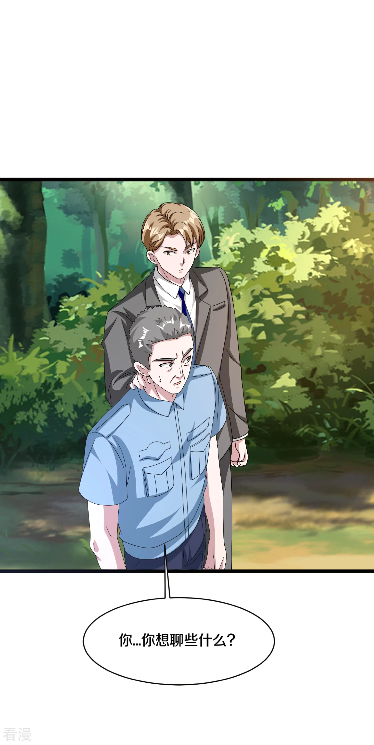 《都市邪王》第270话 净给我惹事！ 第20页